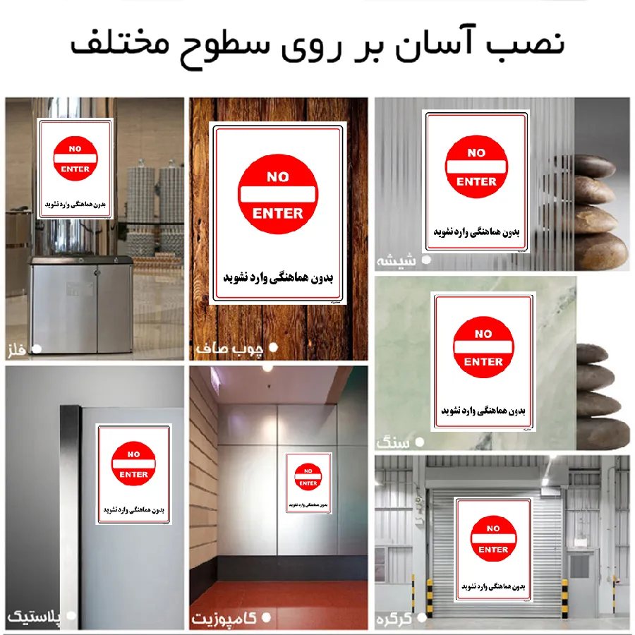 بدون هماهنگی وارد نشوید