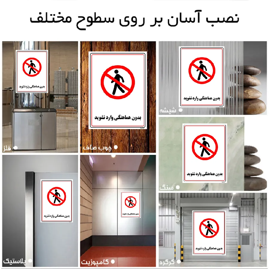 بدون هماهنگی وارد نشوید