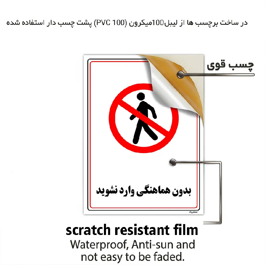 بدون هماهنگی وارد نشوید