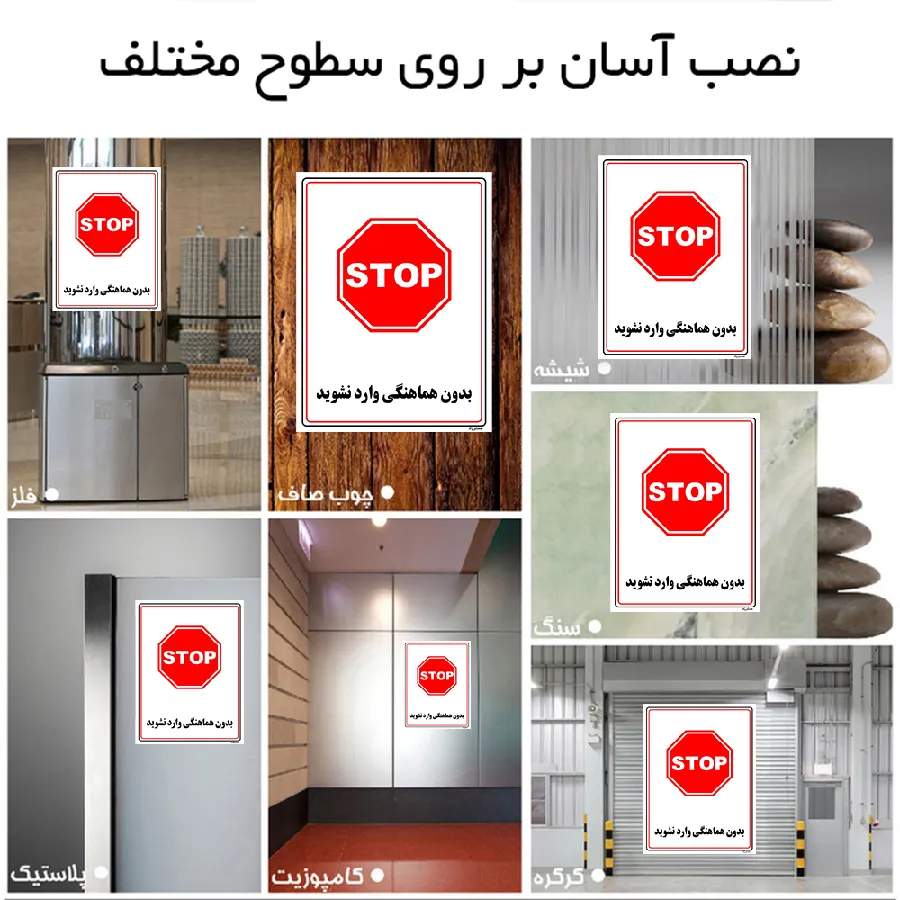 بدون هماهنگی وارد نشوید