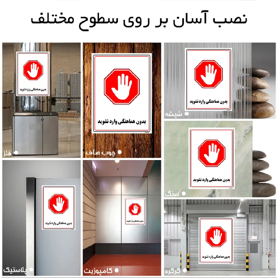 بدون هماهنگی وارد نشوید