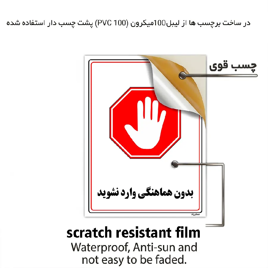 بدون هماهنگی وارد نشوید