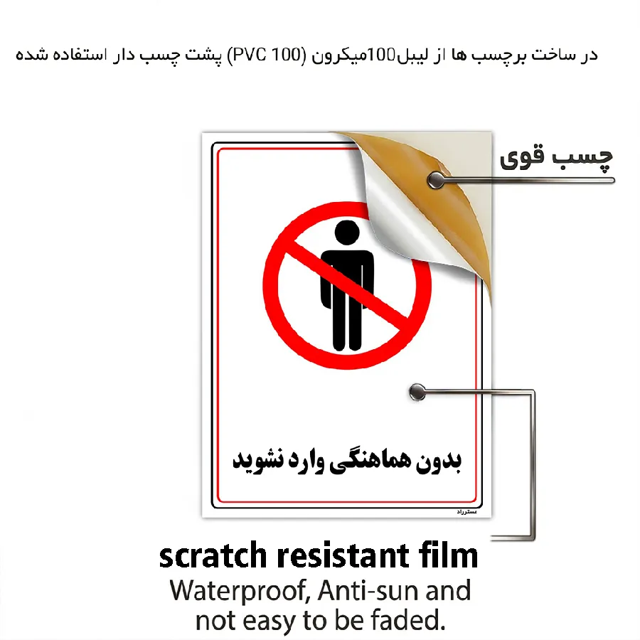 بدون هماهنگی وارد نشوید