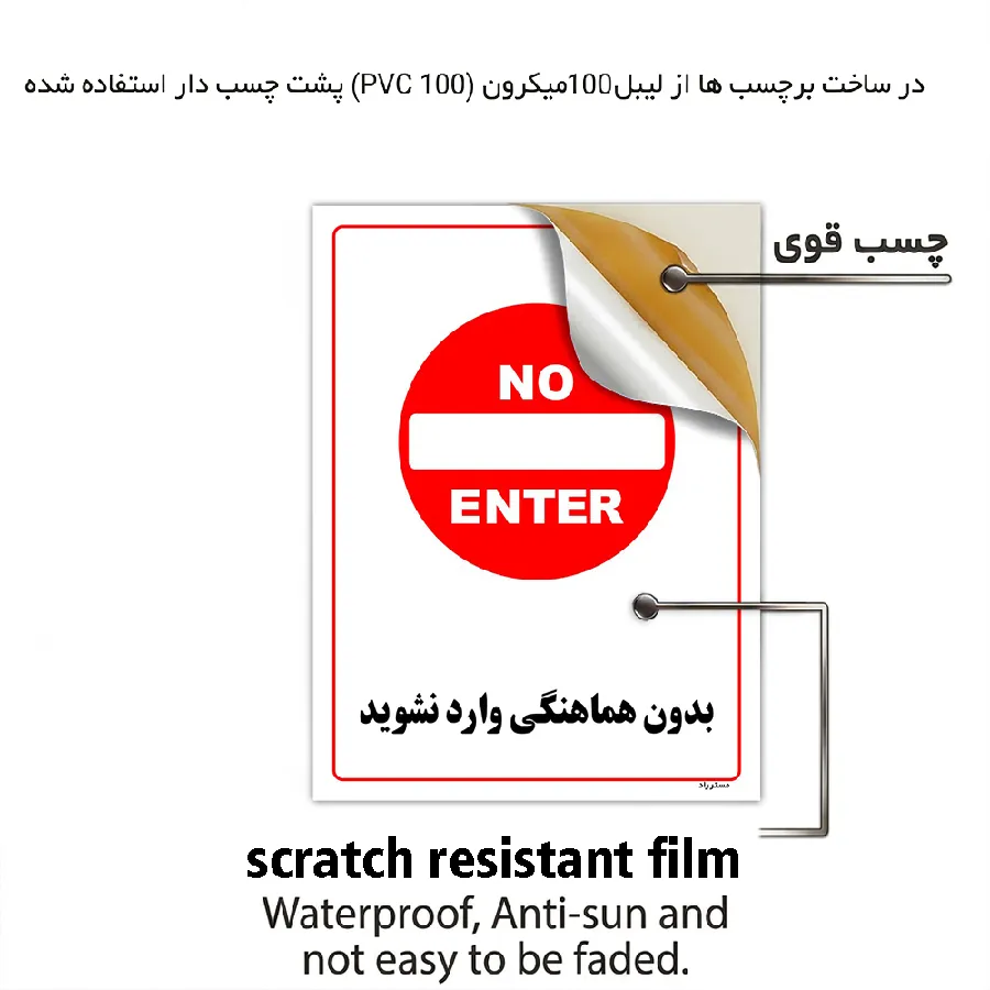 بدون هماهنگی وارد نشوید