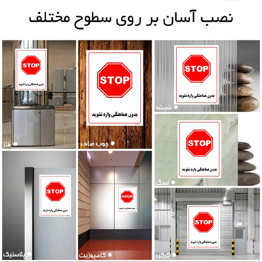 بدون هماهنگی وارد نشوید