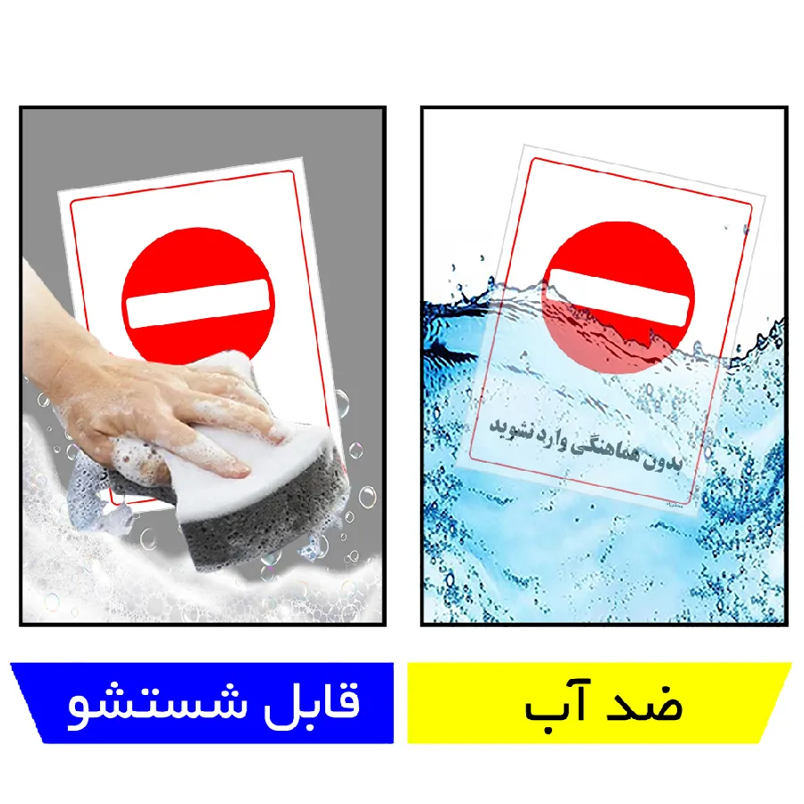 بدون هماهنگی وارد نشوید