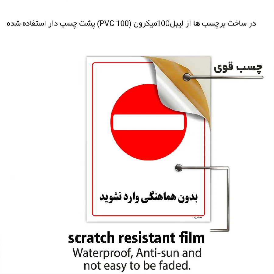 بدون هماهنگی وارد نشوید