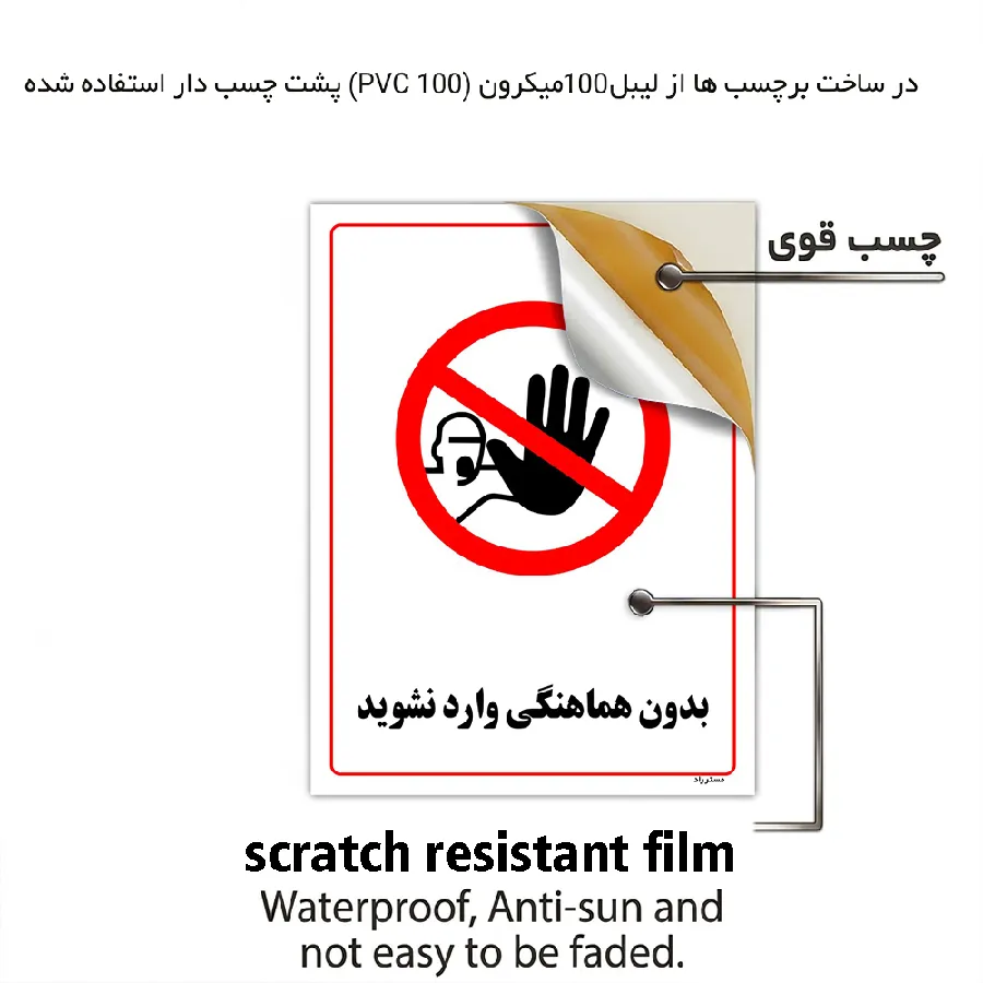 بدون هماهنگی وارد نشوید