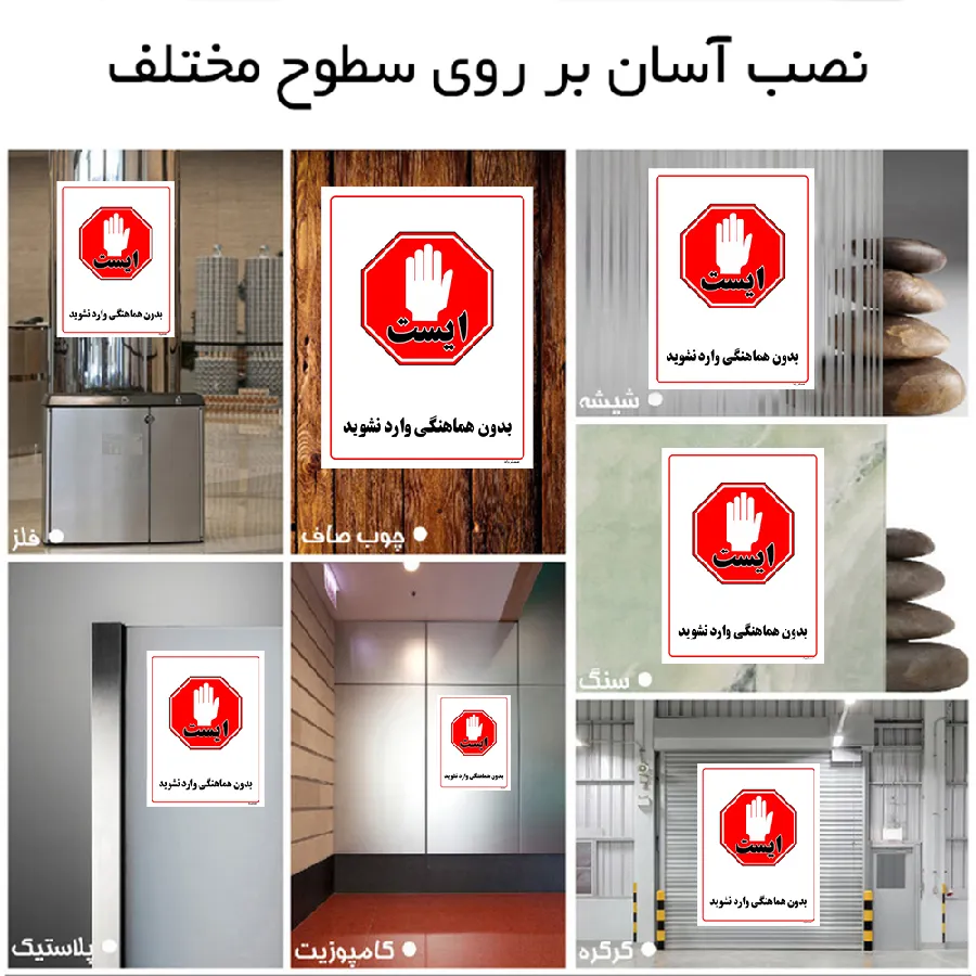 بدون هماهنگی وارد نشوید