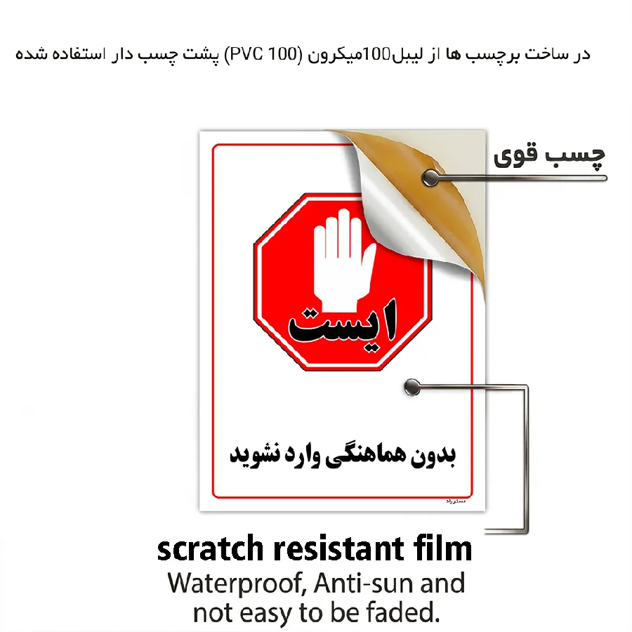 بدون هماهنگی وارد نشوید
