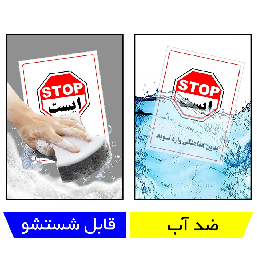 بدون هماهنگی وارد نشوید