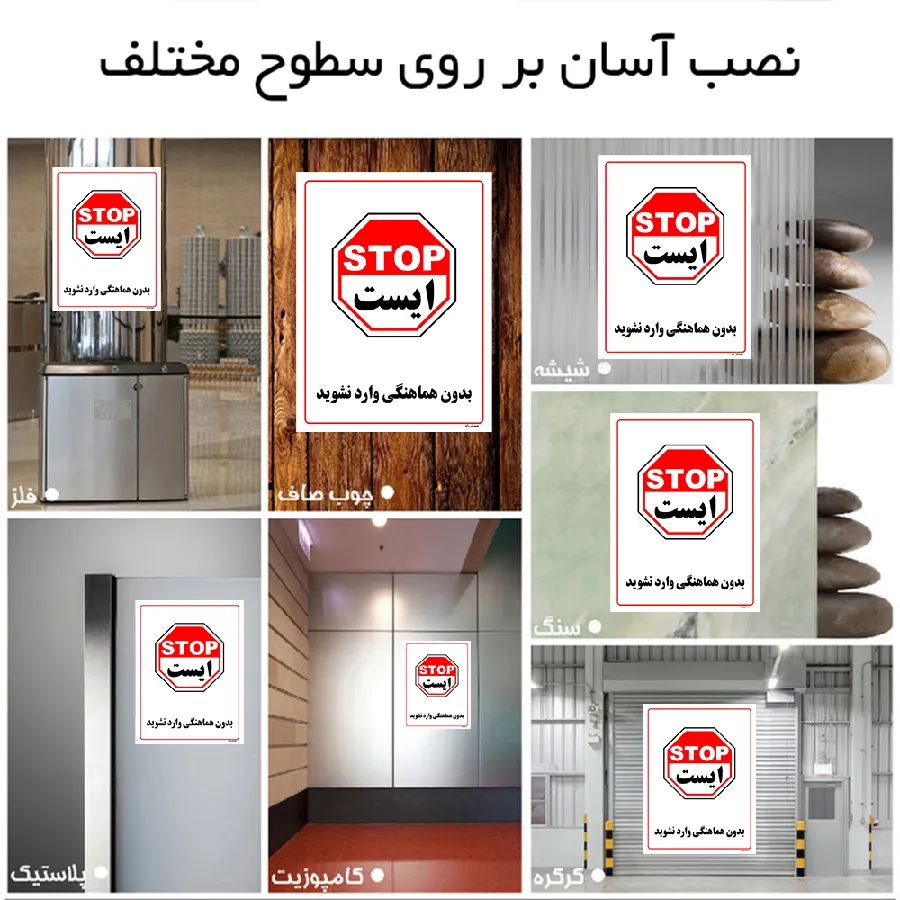 بدون هماهنگی وارد نشوید