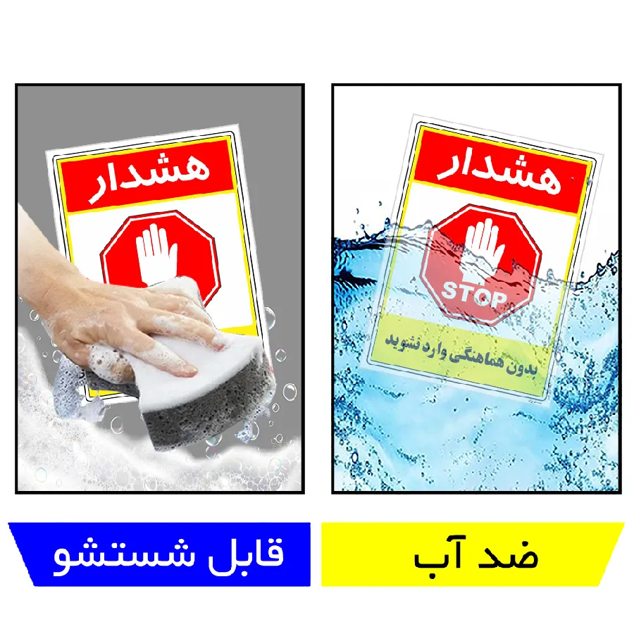 بدون هماهنگی وارد نشوید