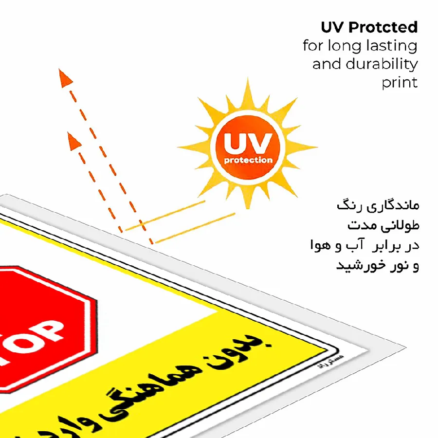 بدون هماهنگی وارد نشوید