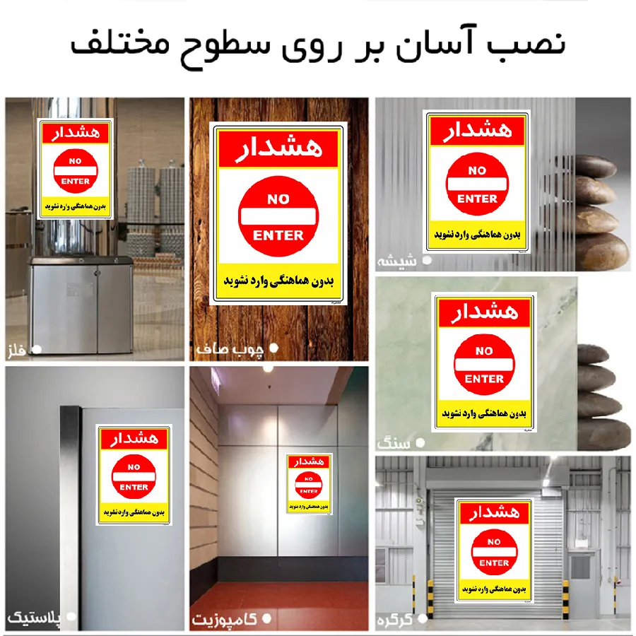 بدون هماهنگی وارد نشوید