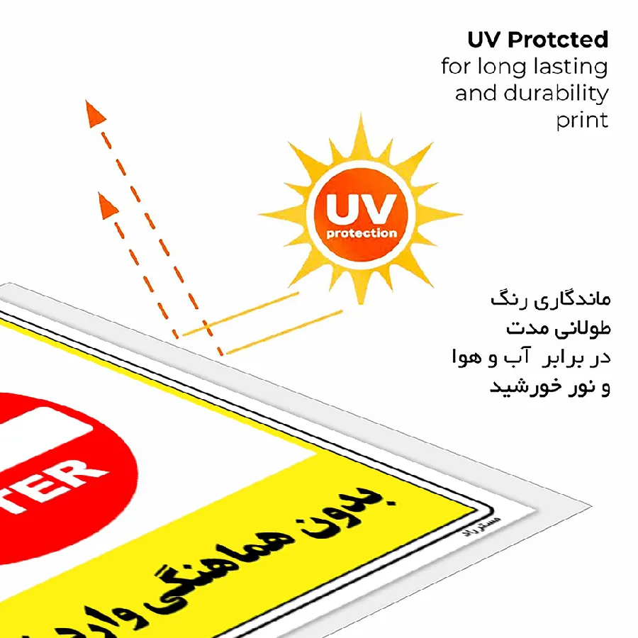 بدون هماهنگی وارد نشوید