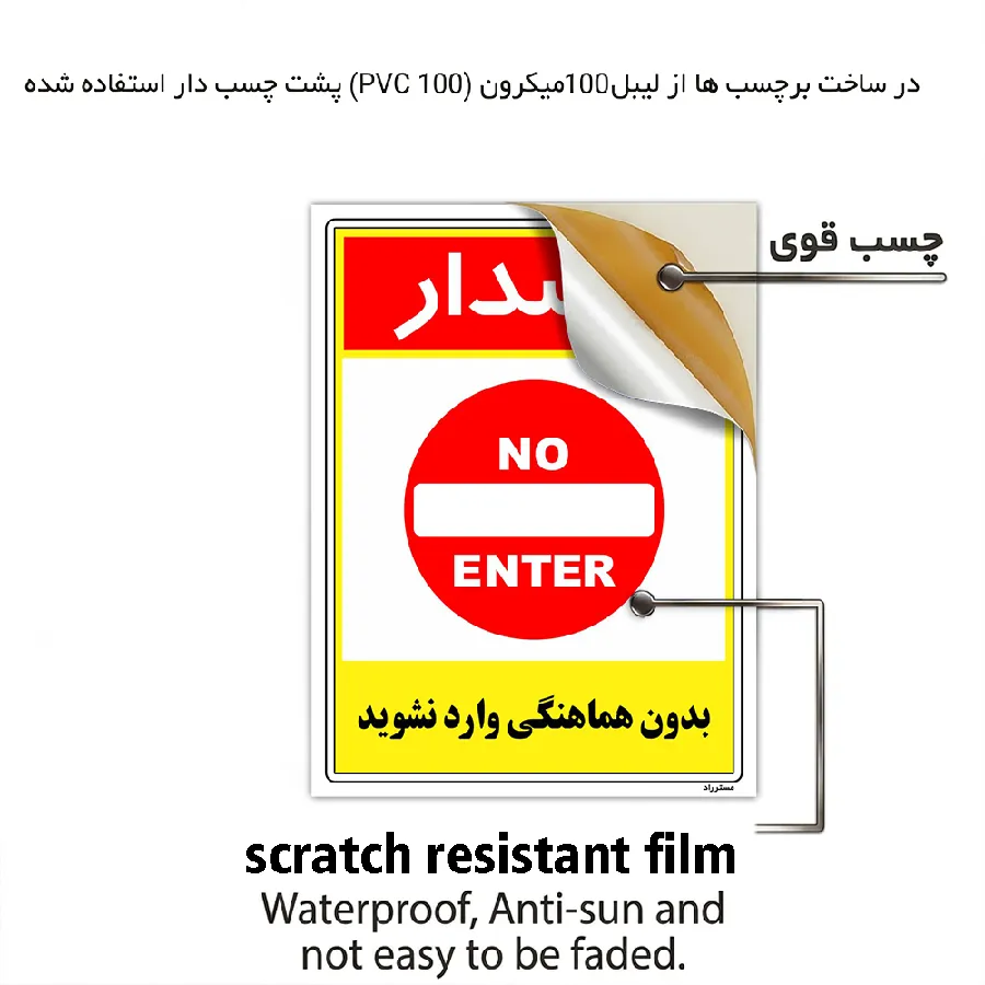 بدون هماهنگی وارد نشوید