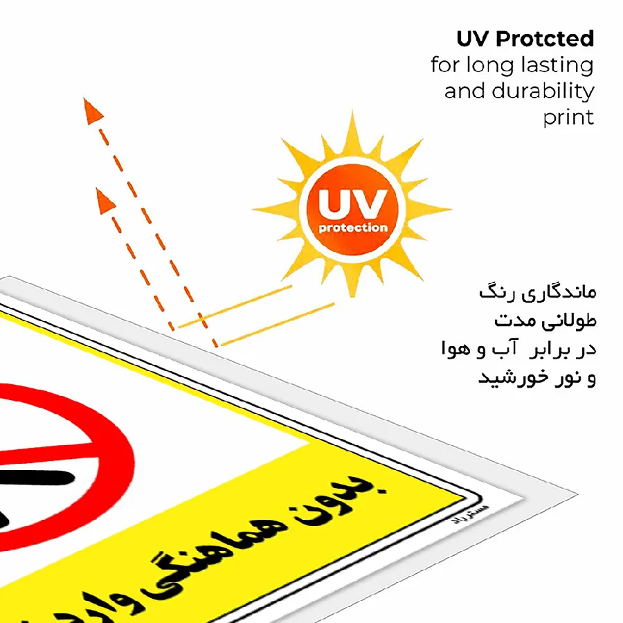 بدون هماهنگی وارد نشوید