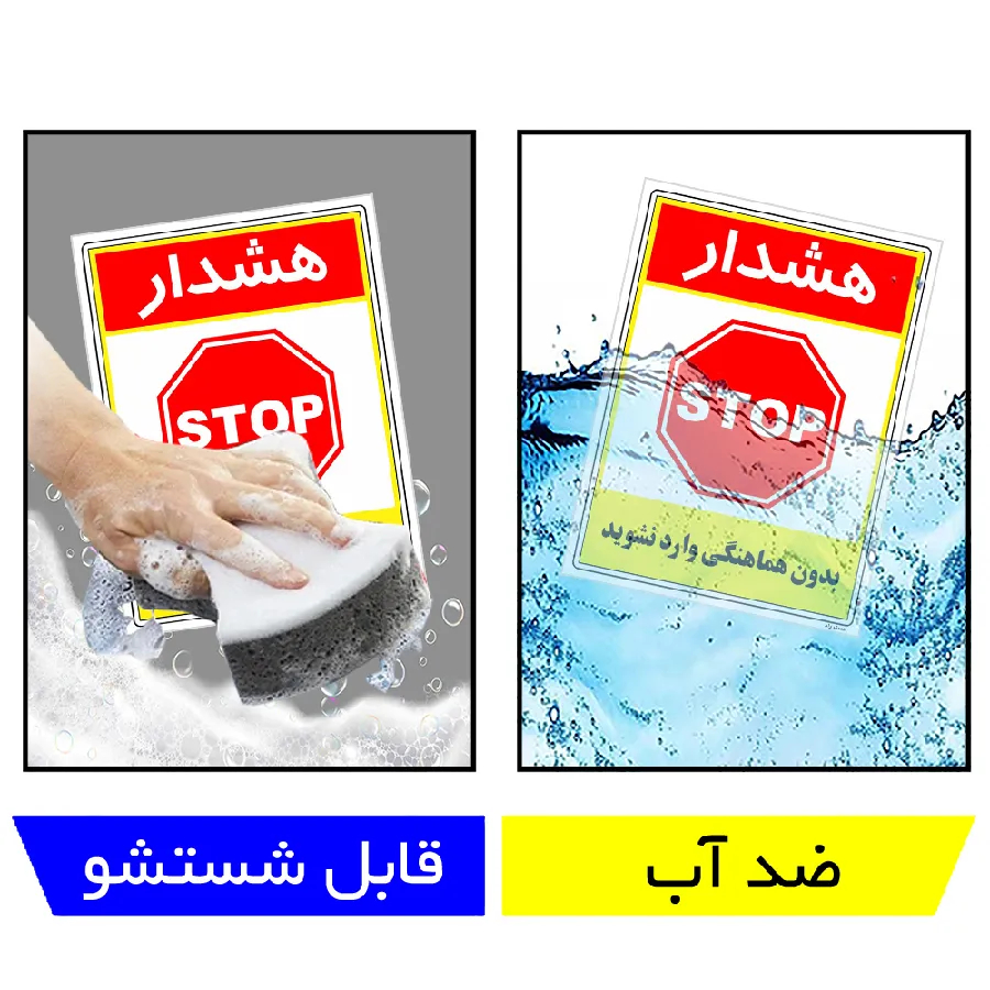 بدون هماهنگی وارد نشوید