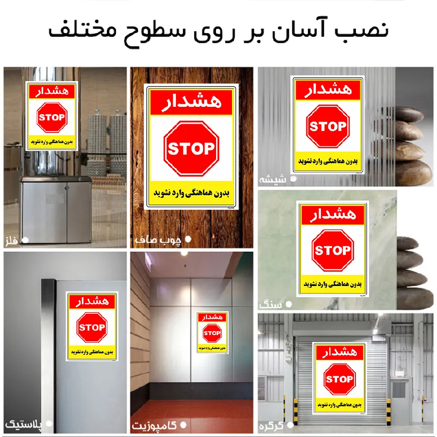 بدون هماهنگی وارد نشوید