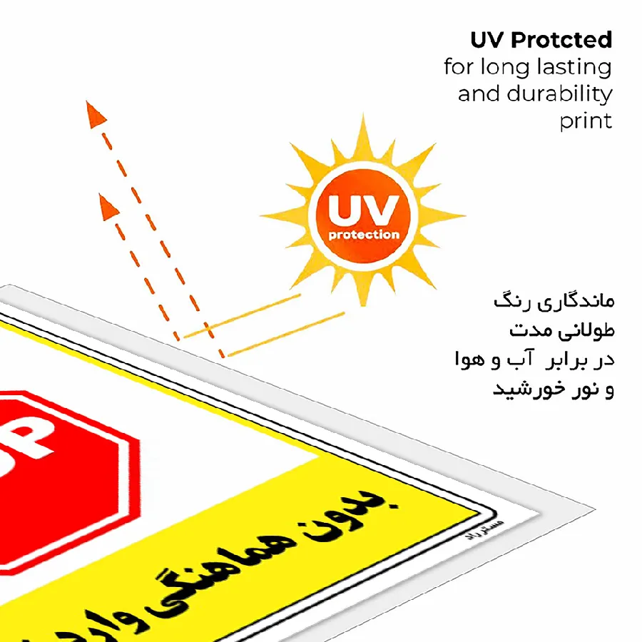 بدون هماهنگی وارد نشوید