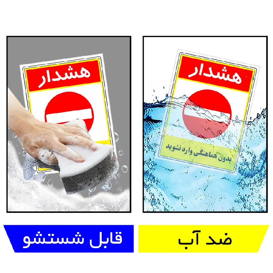 بدون هماهنگی وارد نشوید