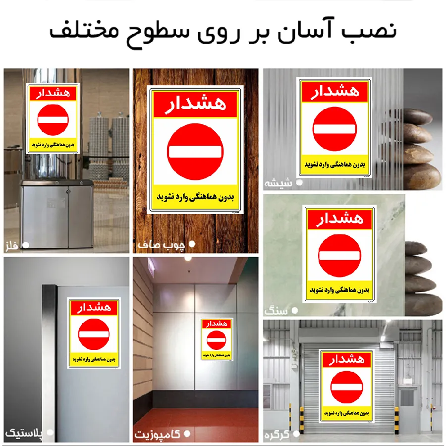 بدون هماهنگی وارد نشوید