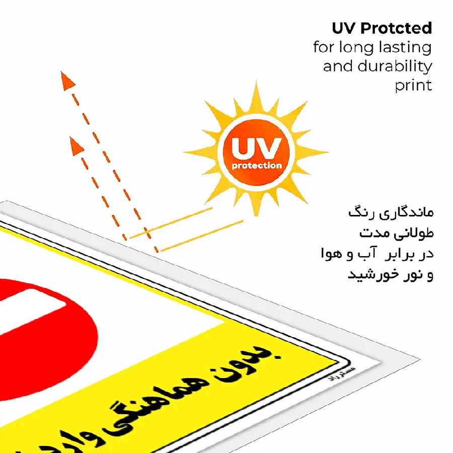 بدون هماهنگی وارد نشوید