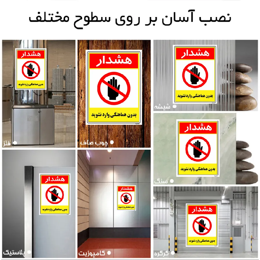 بدون هماهنگی وارد نشوید