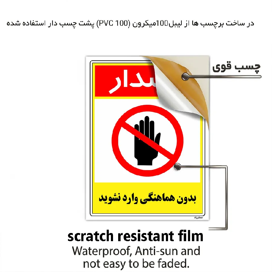 بدون هماهنگی وارد نشوید
