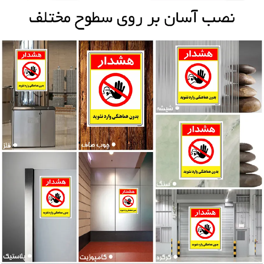 بدون هماهنگی وارد نشوید
