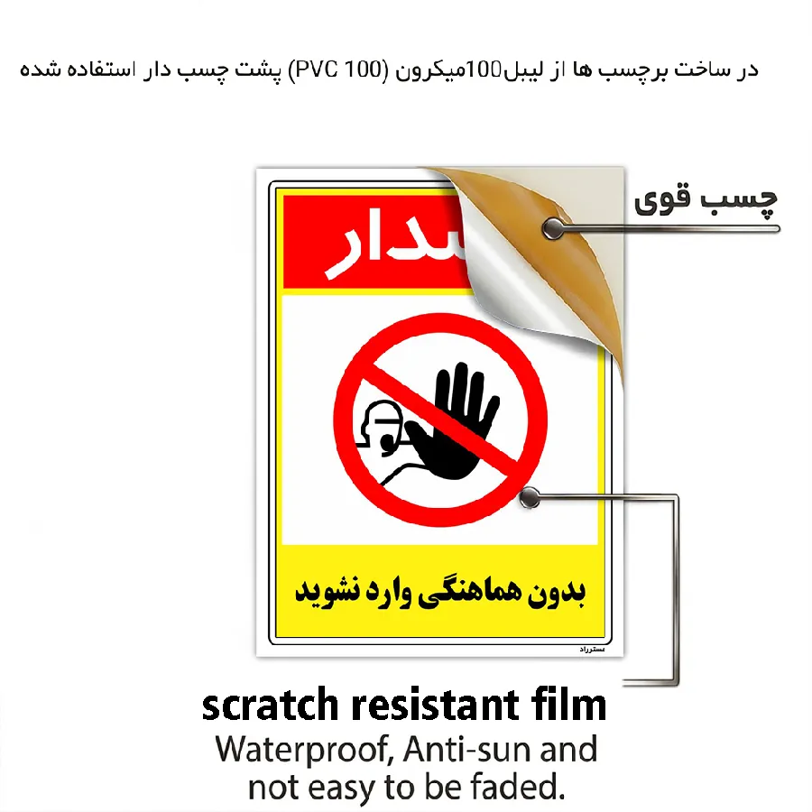 بدون هماهنگی وارد نشوید