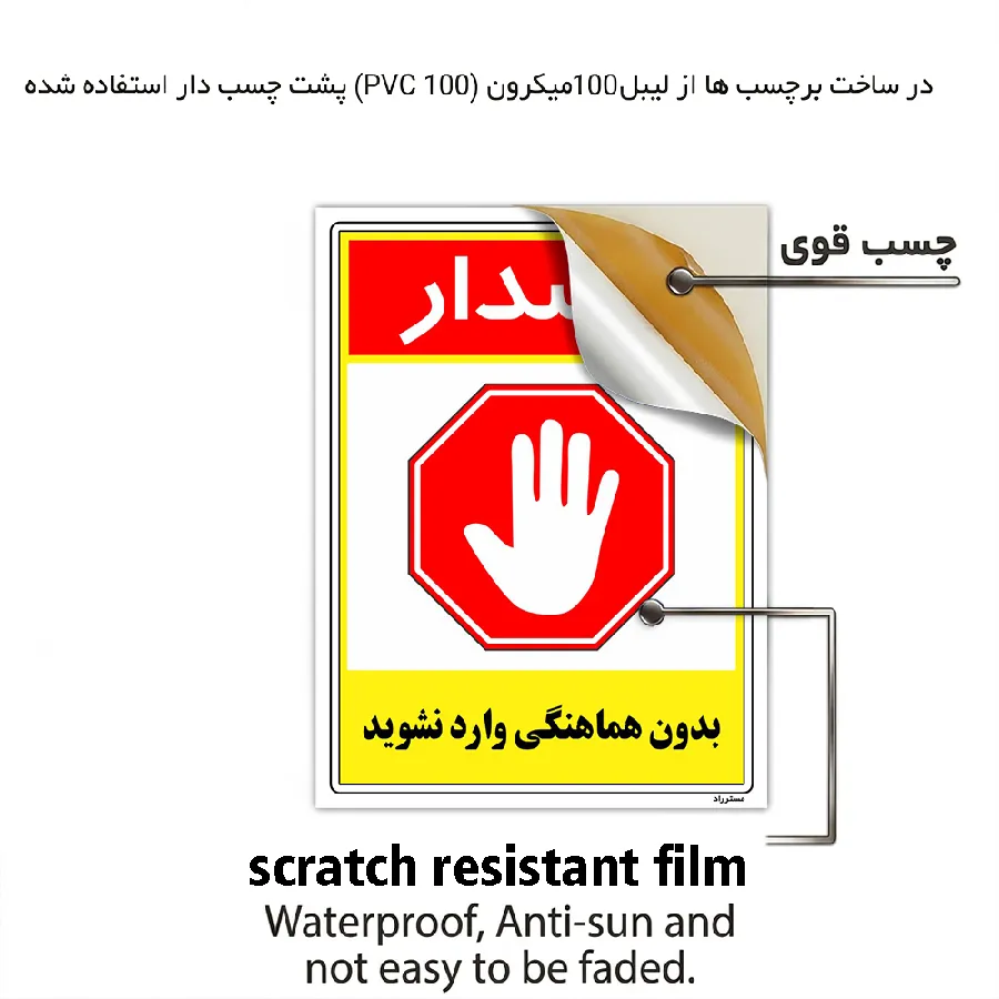 بدون هماهنگی وارد نشوید