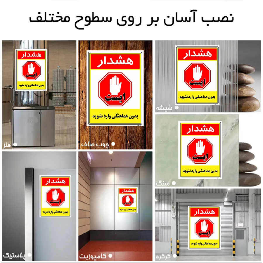 بدون هماهنگی وارد نشوید