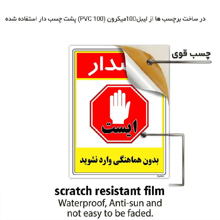 بدون هماهنگی وارد نشوید