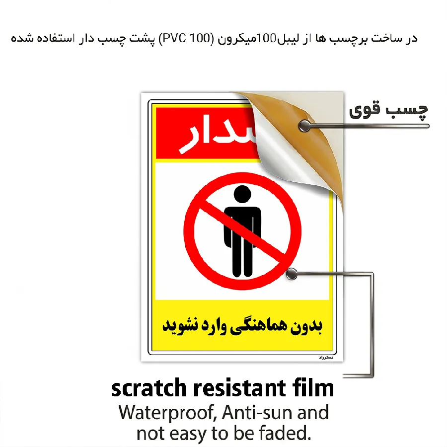 بدون هماهنگی وارد نشوید