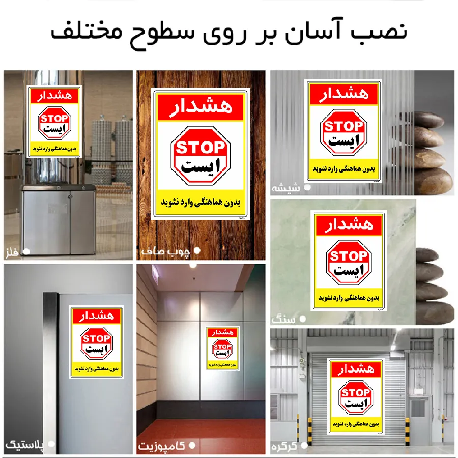 بدون هماهنگی وارد نشوید
