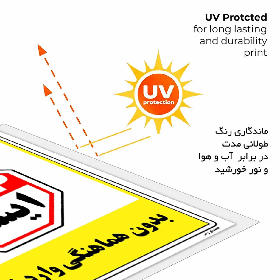 بدون هماهنگی وارد نشوید
