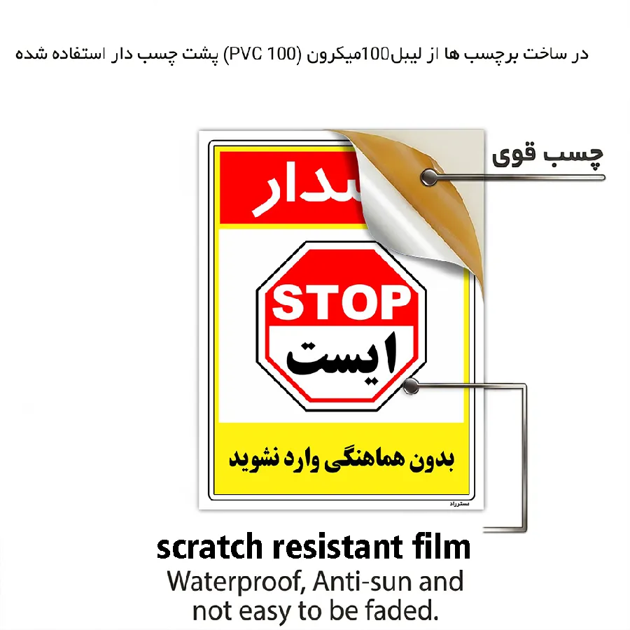 بدون هماهنگی وارد نشوید