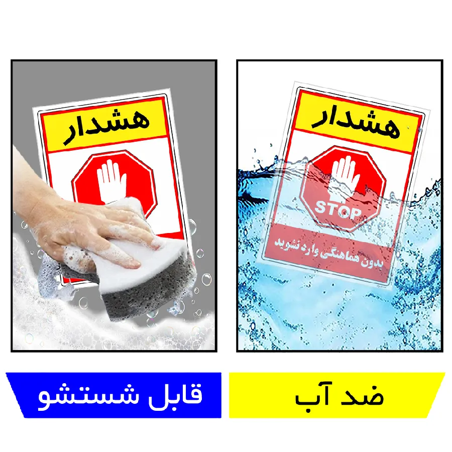 بدون هماهنگی وارد نشوید