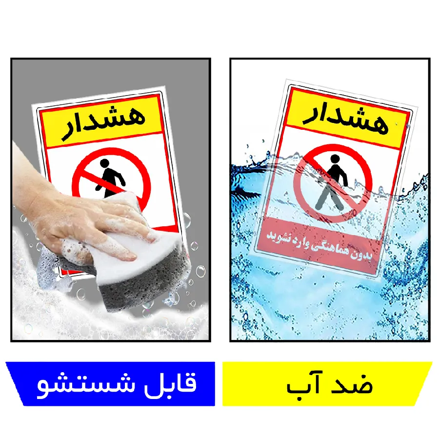 بدون هماهنگی وارد نشوید
