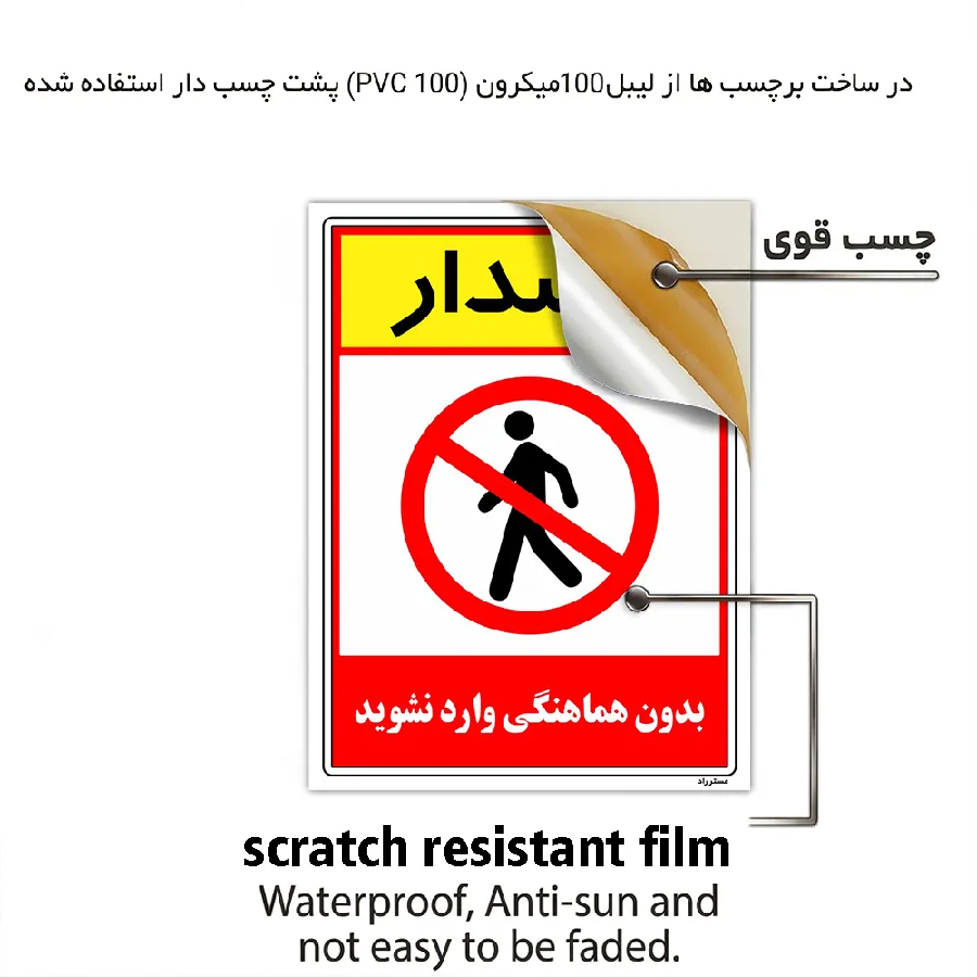 بدون هماهنگی وارد نشوید