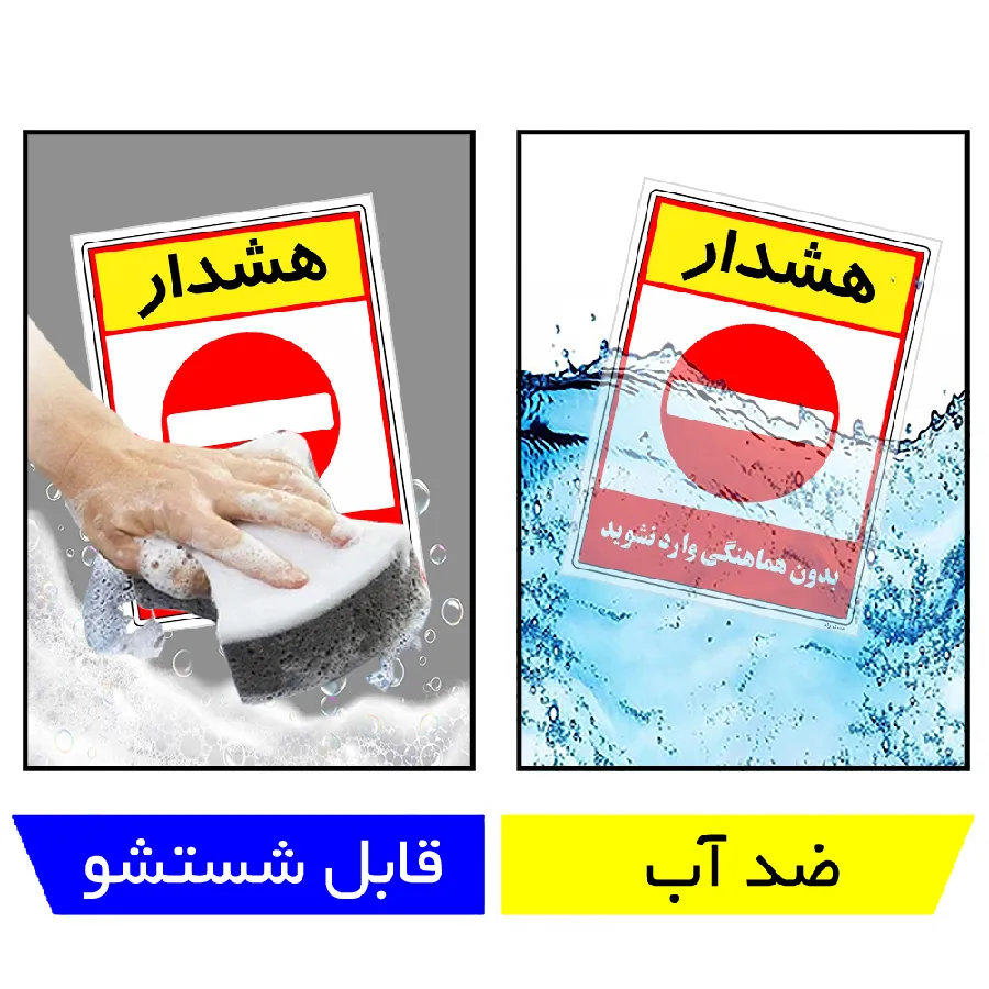 بدون هماهنگی وارد نشوید