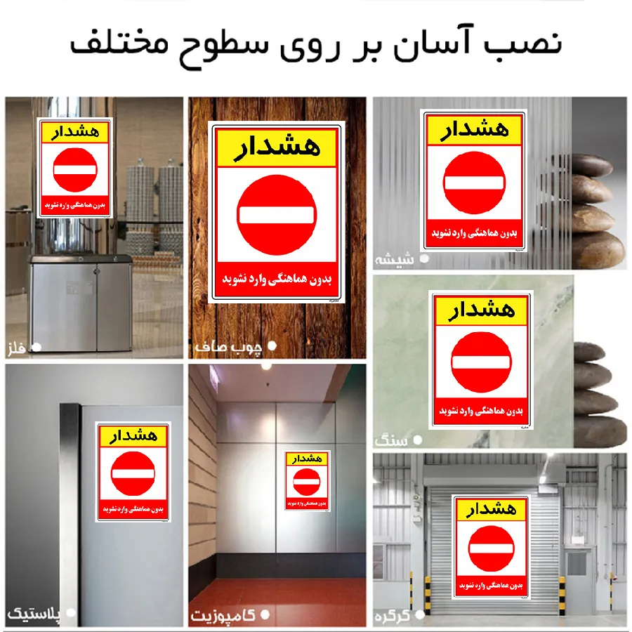 بدون هماهنگی وارد نشوید
