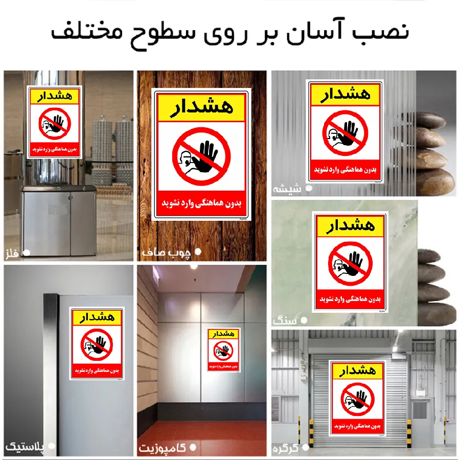 بدون هماهنگی وارد نشوید