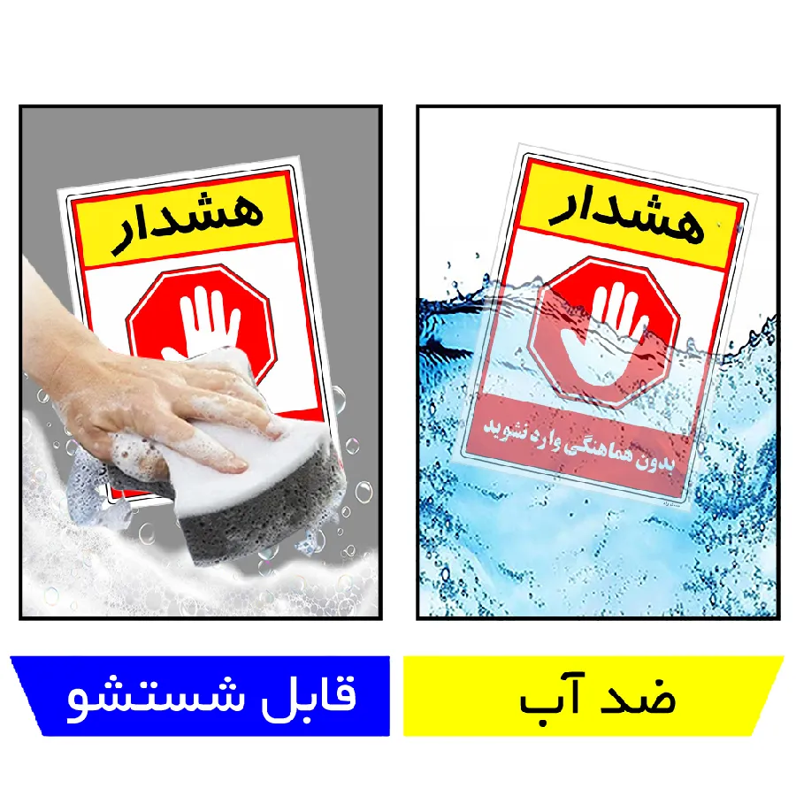بدون هماهنگی وارد نشوید