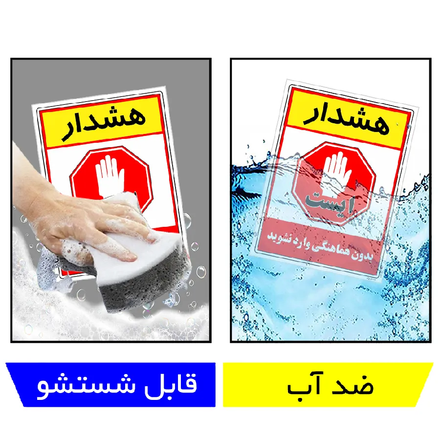 بدون هماهنگی وارد نشوید