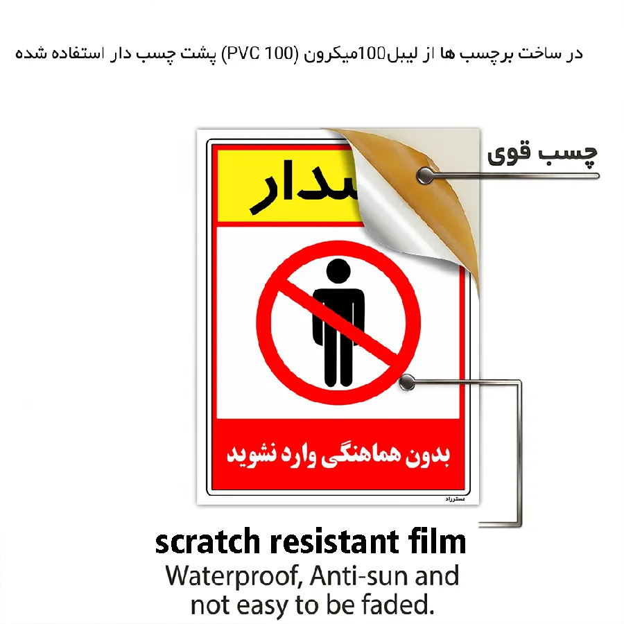 بدون هماهنگی وارد نشوید