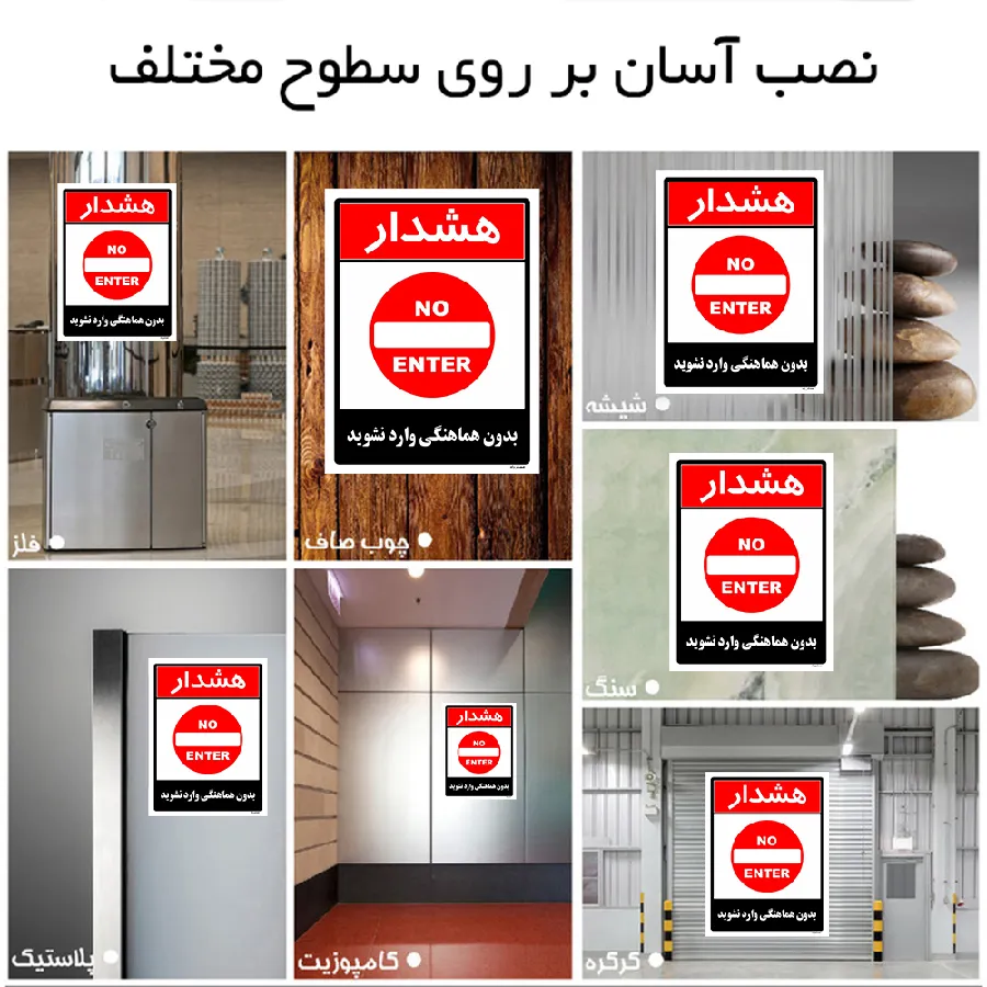 بدون هماهنگی وارد نشوید