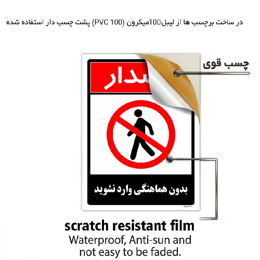 بدون هماهنگی وارد نشوید